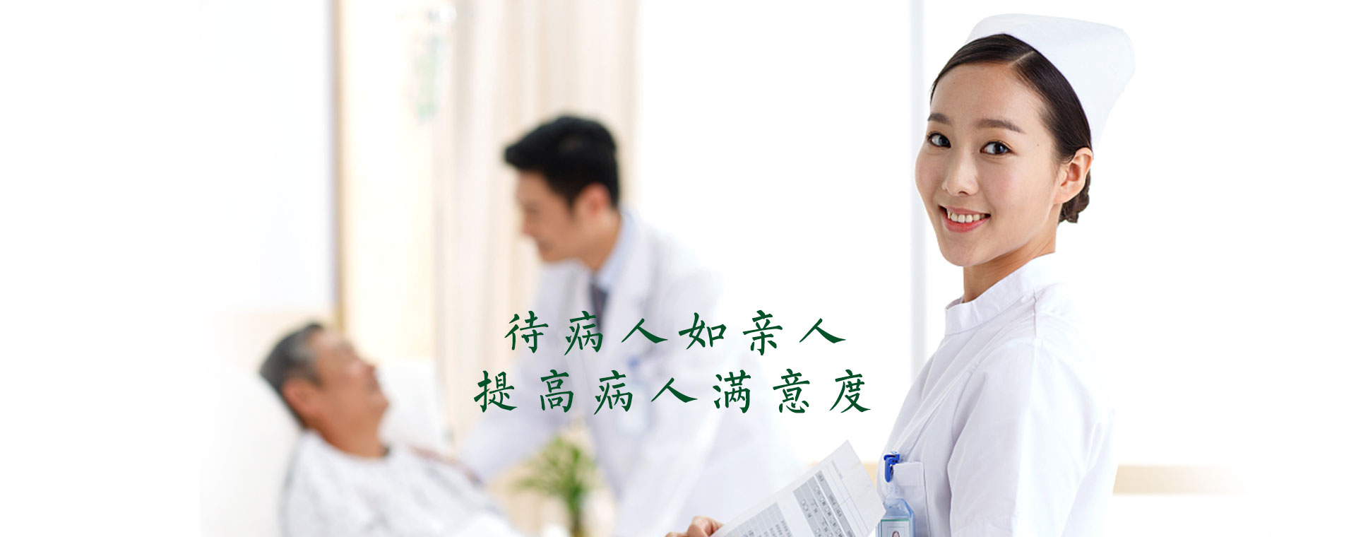 待病人如亲人，提高病人-乌鲁木齐药业集团附属医院精神科